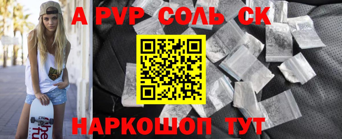 APVP VHQ  APVP Crystall  Елец  Альфа ПВП  Вход с VPN 