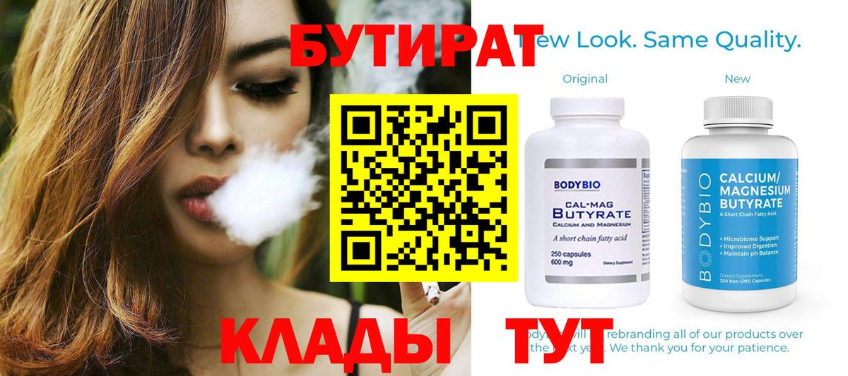 БУТИРАТ оксибутират  Бутират  Елец  Вход с VPN 