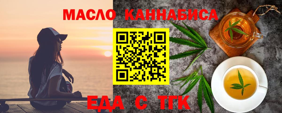 Еда ТГК конопля  Вход с VPN  Елец 