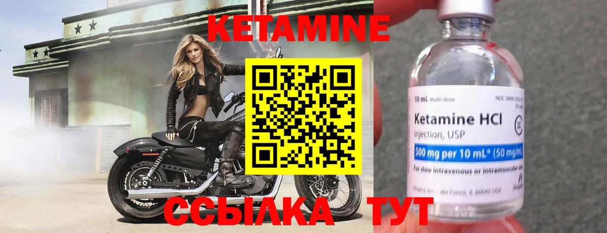 Кетамин ketamine Елец
