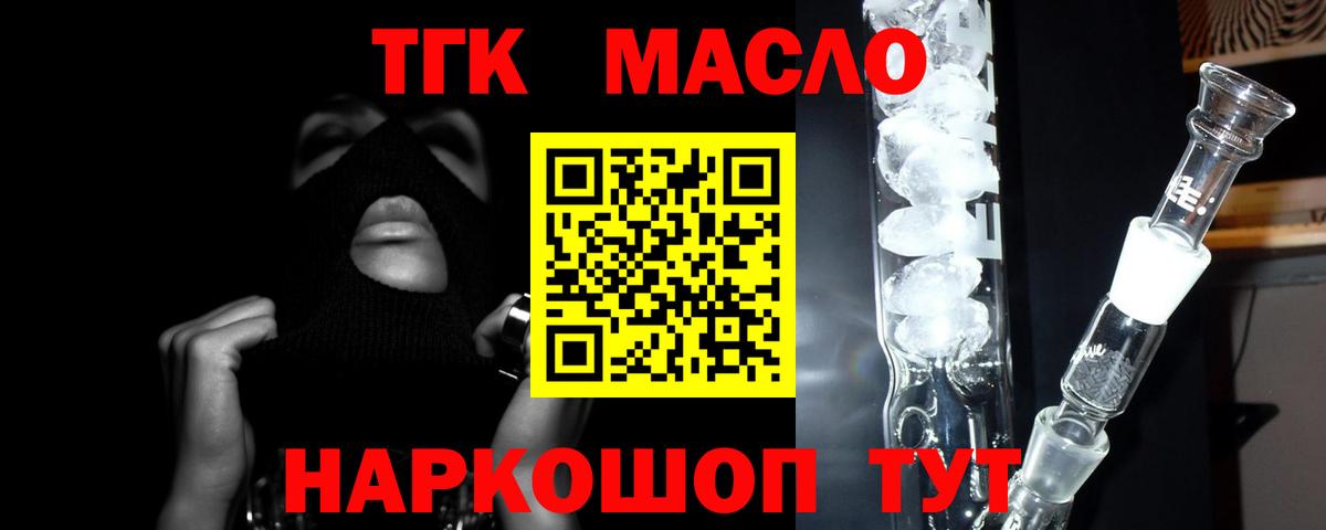 Дистиллят ТГК THC oil Елец